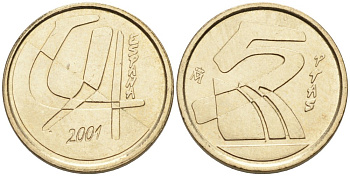 Испания 5 песет 2001 Хуан Карлос I KM 833 алюминиевая бронза 71-1055