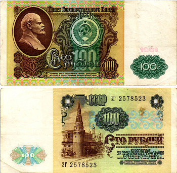 СССР 100 рублей 1991 билет государственного банка, в/з Ленин, серия ЗГ Pick 242, Горянов 2.33.2 бумага 7375-4-4-1
