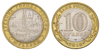 Россия 10 рублей 2010 СПМД, древний города России - Юрьевец Y 1276 биметалл UNC 219-814