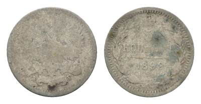 Россия 5 копеек 1899 СПБ-АГ, Николай II (1894-1917) Биткин 173 4147-558