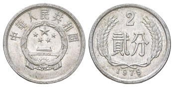 Китай 2 фэня 1979 KM 2 алюминий 4627-929
