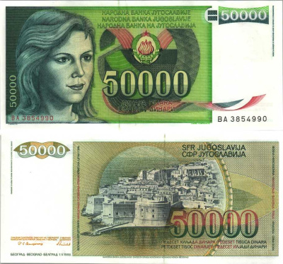 Югославия 50000 динаров 1988 девушка, Дубровник Pick 96 бумага аUNC 450-55-1