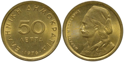 ГРЕЦИЯ 50 ЛЕПТА 1976 МАРКОС БОТСАРИС KM 115 никель латунь UNC 211-961