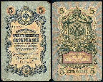 Россия 5 рублей 1909 управляющий Коншин, кассир Овчинников Pick 10 a (19), ZG 1.16.57 бумага 7191-8-2-2