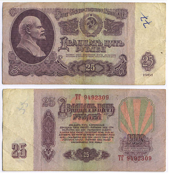 СССР 25 РУБЛЕЙ 1961 ВТОРОЙ ВЫПУСК, ЕСТЬ СВЕЧЕНИЕ В УЛЬТРАФИОЛЕТЕ Pick 234b, Сергеев 5b 8518-33-3-1