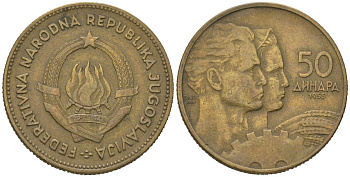 Югославия 50 динаров 1955 KM 35 алюминиевая бронза 4619-624