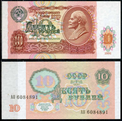СССР 10 рублей 1991 В. И. Ленин, серия АО Pick 240 a, ZG II 2.32.4, Сергеев 11 бумага UNC (пресс) 7485-17-3-1