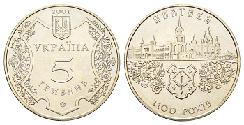 Украина 5 гривен 2001 1100 лет городу Полтава KM 135 нейзильбер BU 1524-1515