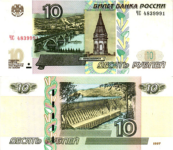 Россия 10 рублей 1997 (2004)  Pick 268 c  бумага  aUNC 8615-56-1-2