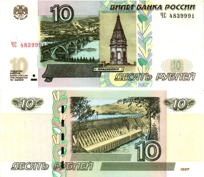 Россия 10 рублей 1997 (2004)  Pick 268 c  бумага  aUNC 8615-56-1-2