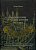 Игорь Руденко Нюрнбергские счетные жетоны. Россика 2012 цветные изображения, 520 страниц 00-01-20-05