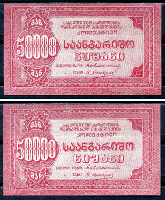 Тифлис 50000 рублей ND Коллектив экспедиции по заготовке госбумаг Рябченко 16675 бумага 438-56-1-1