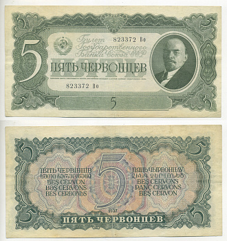 СССР 5 ЧЕРВОНЦЕВ 1937 БИЛЕТ ГОСУДАРСТВЕННОГО БАНКА, ЛЕНИН Pick 204, Горянов 2.27.3 бумага 7220-51-1