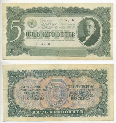 СССР 5 ЧЕРВОНЦЕВ 1937 БИЛЕТ ГОСУДАРСТВЕННОГО БАНКА, ЛЕНИН Pick 204, Горянов 2.27.3 бумага 7220-51-1