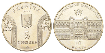 Украина 5 гривен 2001 10 лет Банку Украины KM 129 нейзильбер BU 4667-322
