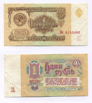 СССР 1 РУБЛЬ 1961 Pick 222a бумага 7205-33-1-1