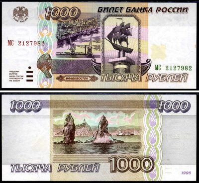 Россия 1000 рублей 1995 серия МС Pick 261, Кардаков 3.4.1 бумага UNC (пресс) 6262-20-3-1