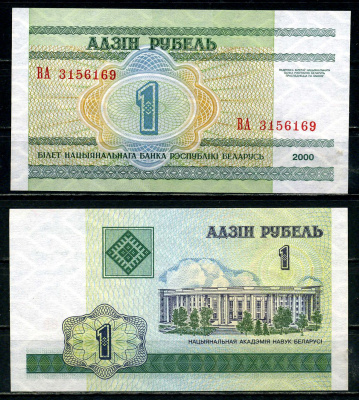 Беларусь 1 рубль 2000 здание Академии наук Pick 21, Сергеев 22 бумага UNC (пресс) 2192-4-2-1
