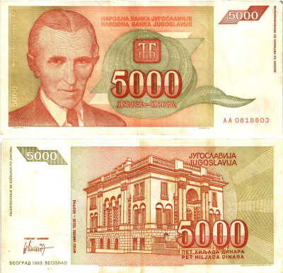 Югославия 5000 динаров 1993 Никола Тесла (1856-1943), музей в Белграде Pick 128 бумага 8606-3-2-1