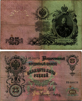 РОССИЯ 25 РУБЛЕЙ 1909 УПРАВЛЯЮЩИЙ ШИПОВ, КАССИР Я. МЕТЦ Pick 12b бумага F-VF 8607-55-1