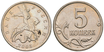 Россия 5 копеек 2005 ММД KM 601 сталь плакированная медно-никелем 4588-1138
