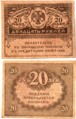 Россия 20 рублей 1917 Pick 38, Горянов 1.23.1 бумага 8614-2-2-1
