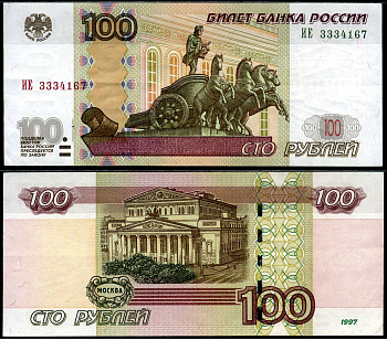 Россия 100 рублей 1997 модификация 2004 Pick 270 c бумага 7553-15-2-2