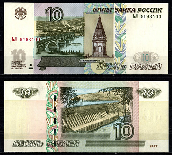 Россия 10 рублей 1997 (2004) серия ЬЛ Pick 268 c, ZG II 3.7.1  бумага UNC (пресс) 449-105-3