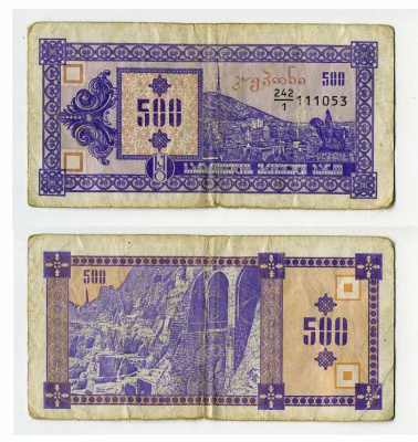 Грузия 500 купонов ND (1993) первый выпуск, в делителе 1 Pick 29, Сергеев 11 бумага 8614-33-1-2