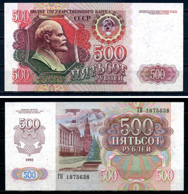 Россия 500 рублей 1992 серия ГН 1875638 Pick 249 бумага UNC (пресс) 7547-90-4-1
