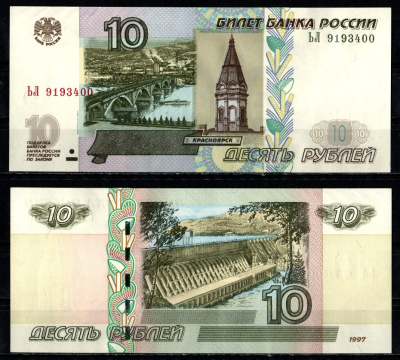 Россия 10 рублей 1997 (2004) серия ЬЛ Pick 268 c, ZG II 3.7.1  бумага UNC (пресс) 449-105-3