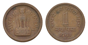 Индия 1 пайс 1961 Отметка монетного двора - ромб - Бомбей KM 8 бронза 4625-814