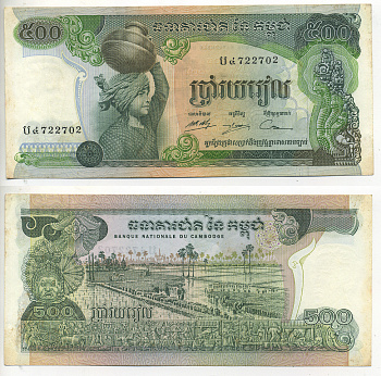 КАМБОДЖА 500 РИЭЛЕЙ 1973-1975 ПОДПИСЬ 15 Pick 16b бумага 7548-34-3