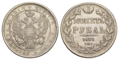 Россия КОПИЯ - 1 рубль 1833 монетное соотношение белый металл 107-835