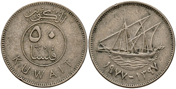 Кувейт 50 филсов 1977 AH 1397, парусник KM 13 медно-никель 4597-1243