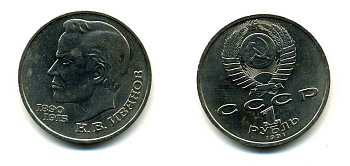 СССР 1 рубль 1991 100 лет со дня рождения Константина Иванова (1890-1915) KM 282 медно-никель 79-412