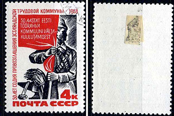 СССР марка 4 копейки 1968 50 лет со дня провозглашения эстляндской трудовой комуны Загорский 3616 почтовое гашение 8699-14-8-2