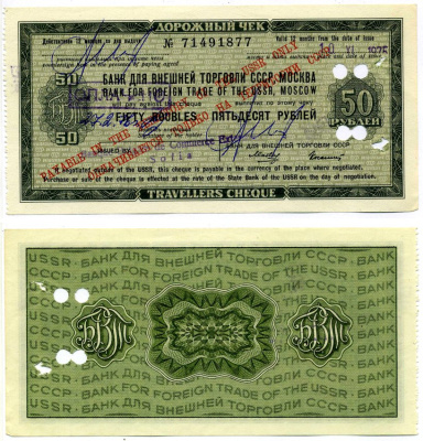СССР ДОРОЖНЫЙ ЧЕК БАНКА ВНЕШНЕЙ ТОРГОВЛИ НА 50 рублей 1975 ВЫПИСАН 10 июня 1975 года, ПОГАШЕН 27 февраля 1976 года SOFIA Рябченко 26041, Истомин 7-10-4 бумага UNC (пресс) 2197-38-3-1