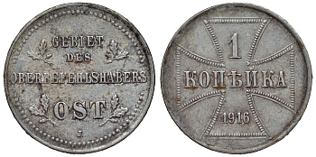 Германия для России 1 копейка 1916 J, OST, германская оккупация, первая мировая война KM 21, Биткин 7 железо 4119-1132