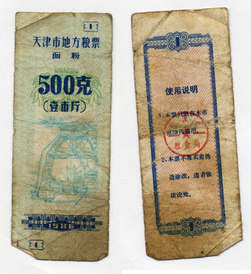 КИТАЙ 1 КУПОН 1986 ПРОМЫШЛЕННЫЕ ТОВАРЫ НА 500 ЕДИНИЦ бумага 7203-92-9