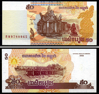 Камбоджа 50 риэлей 2002 мифическая змея, дамба Pick 52а бумага UNC (пресс) 7201-34-1