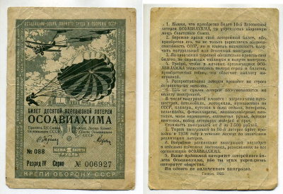 СССР 1 рубль 1935 ДЕСЯТАЯ ВСЕСОЮЗНАЯ лотерея ОСОАВИАХИМА бумага 8615-55-3-1