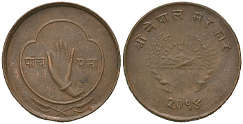 Непал 5 пайс 1957 BS 2014 KM 736 бронза 4615-155