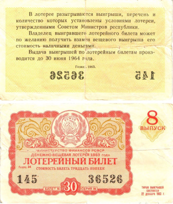 Министерство финансов РСФСР лотерейный билет денежно-вещевой лотерии стоимостью 30 копеек 1963 8-й выпуск, разряд 34 8603-56-2-1