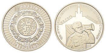 Украина 5 гривен 2016 100 лет боев легиона Украинских сечевых стрельцов на горе Лысоня KM 815 нейзильбер BU 4667-511