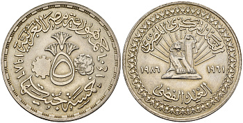 Египет 5 фунтов 1986 AH 1406, 25 лет Национальному банку KM 588 серебро 11-159-31