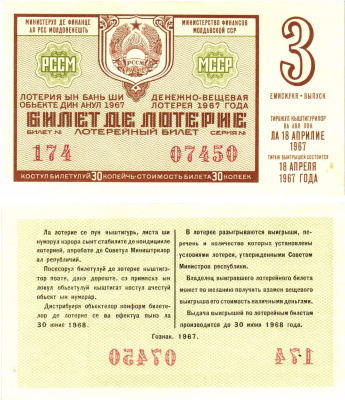 Министерство финансов Молдавской ССР лотерейный билет стоимость 30 копеек 1967 денежно-вещевая лотерея, 3-й выпуск   бумага  UNC (пресс) 8621-36-2-2