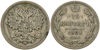 Россия 15 копеек 1904 СПБ-АР, Николай II (1894-1917) Биткин 130 серебро 4564-731