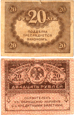 Россия 20 рублей 1917 Pick 38, Горянов 1.23.1 бумага aUNC 6294-8-3-1
