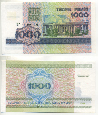 Беларусь 1000 рублей 1998 здание Академии наук Pick 16, Сергеев 17 бумага UNC (пресс) 6280-38-1-3